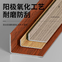 铝合金木纹L型压条收边条直角木地板压线条门槛压条收口瓷砖包条