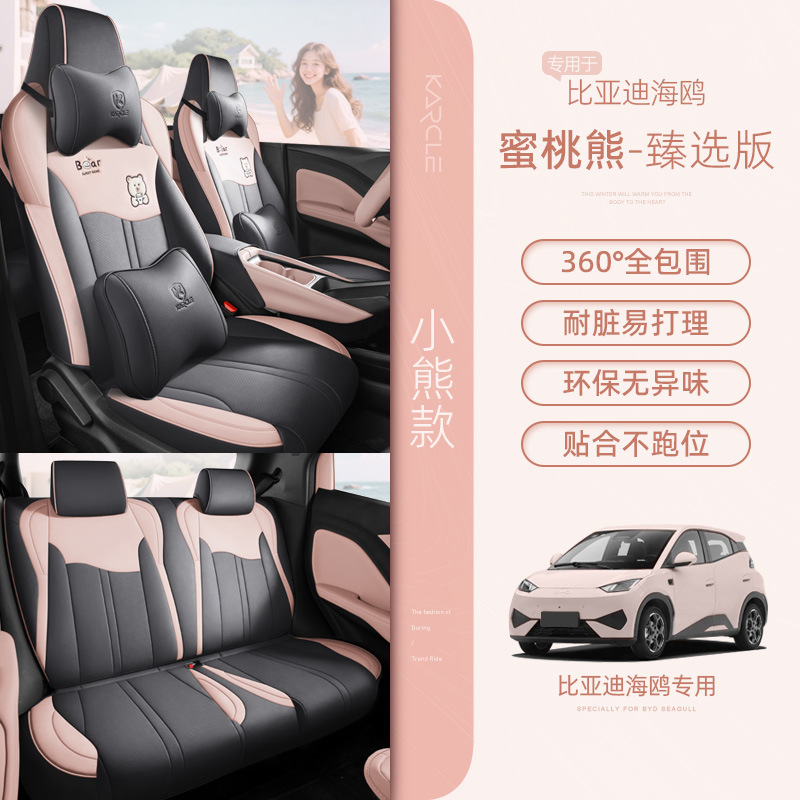 BYD Seagull Funda de asiento especial para coche, funda de asiento universal pequeña y fresca para las cuatro estaciones, cojín decorativo para asiento de coche completamente rodeado image 8