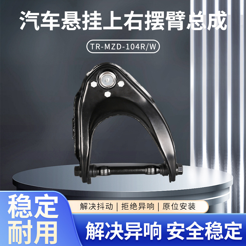 Suitable for Mazda Mazda Car Control Arm Swing Arm Suspension Arm Triangle Arm Ub39-34-210A