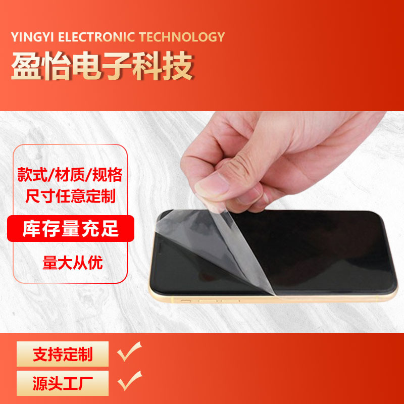 Protective Film for Watch Screens, Anti-Scratch, Dust-Proof, Transparent Pet Die-Cutting Processing, Pe Electrostatic Film, Wear-Resistant, High Transparency