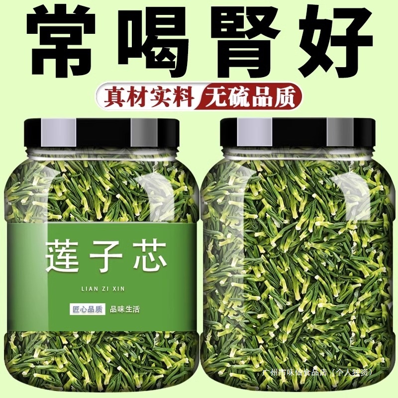 莲子芯莲子心茶正品新货官方旗舰店特产级清心新鲜火中药材泡水喝