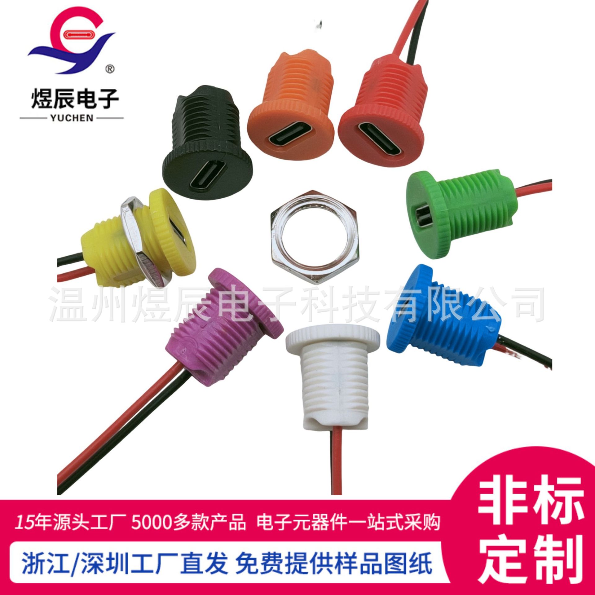 TYPE-C母座注塑圆形螺纹带2线PH2.0/2.54端子防水华为电源充电口