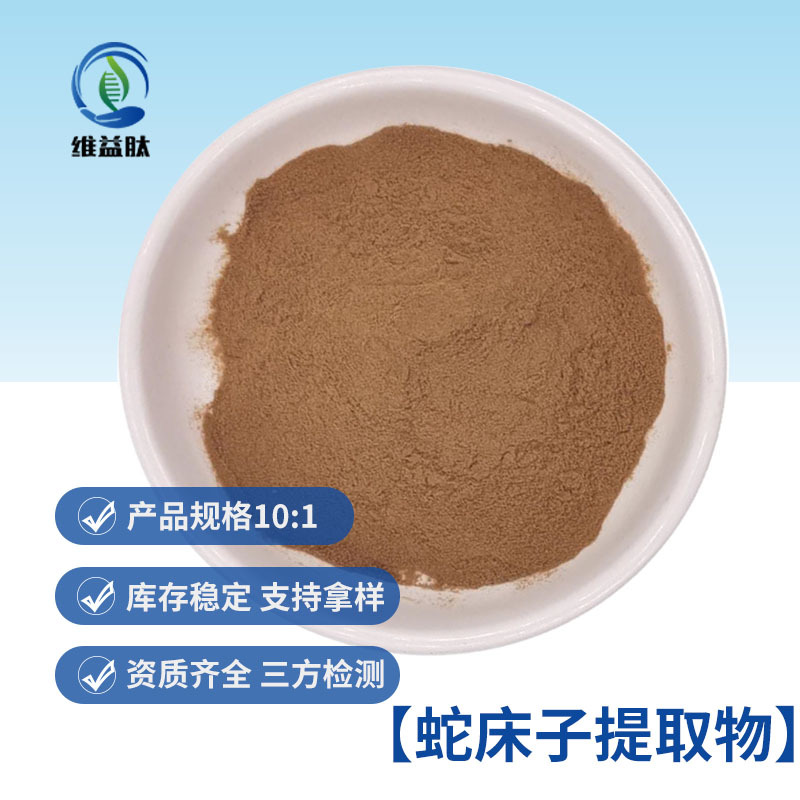 蛇床子提取物 化妆品原材料批发 量大从优 质量保证 蛇床子粉