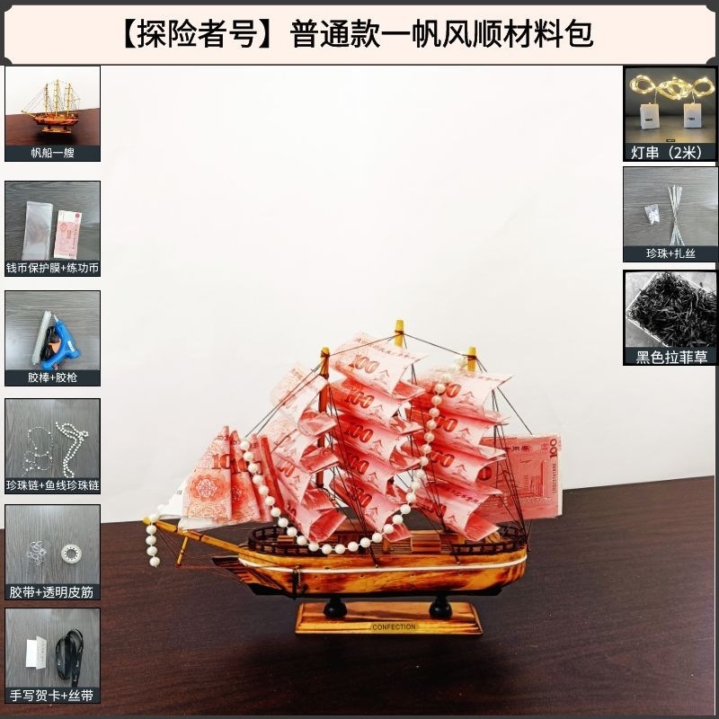 隆泽一帆风顺有钱花材料包七夕情人节生日创意帆船亚克力花盒有钱|undefined