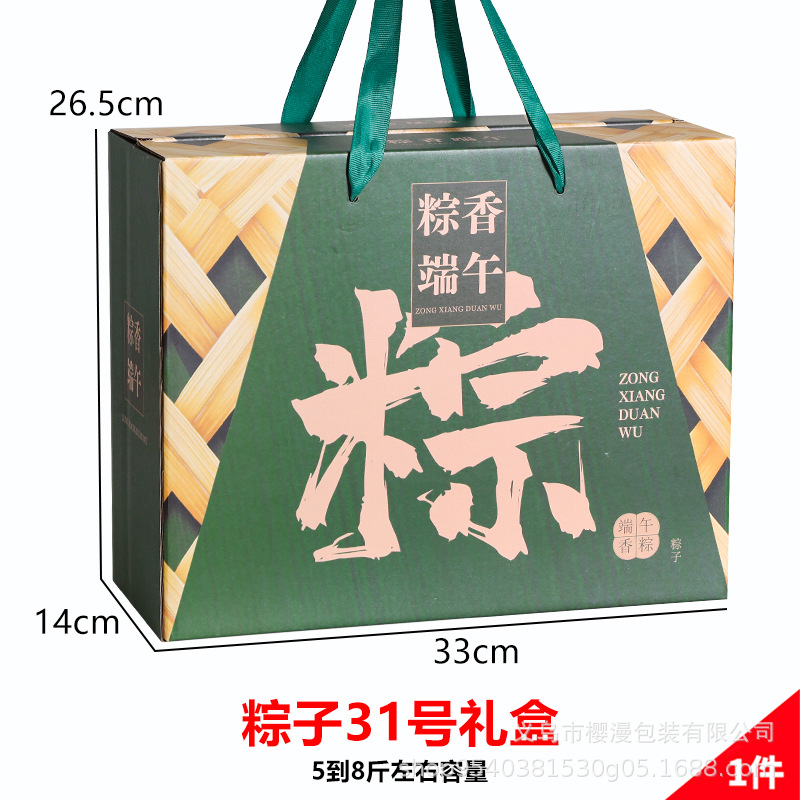 Подарочная коробка Zongzi № 31; 1 шт