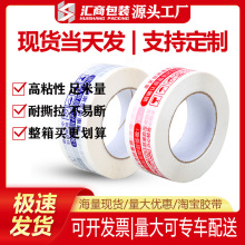 胶带大量批发快递打包警示语印字封箱封口淘宝多色高粘专用Bopp