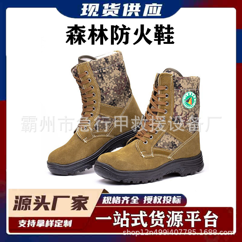 应急防护救援靴男防穿刺森林防火鞋消防灭火鞋子高帮防砸扑火靴