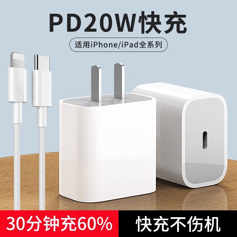 PD20W fast charging head for Apple iPhone8-14pro phone 30W charger XR data cable max wholesale