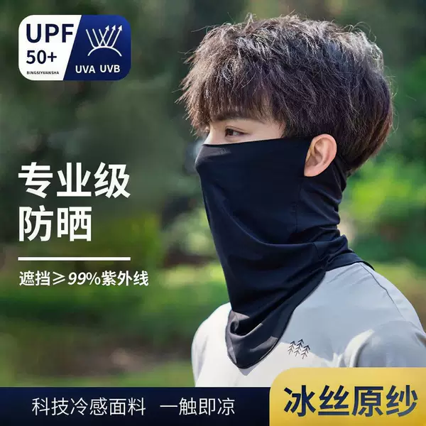 Sun Protection Mask Men's Mask Ice Silk Face Mask Sunshade Full Face Neck Cover Cycling Neck Scarf Takeaway Uv Protection Summer