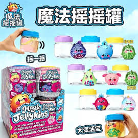 创意魔法摇摇罐系列泡水惊喜盲盒软萌捏乐解压魔法捏捏乐组合