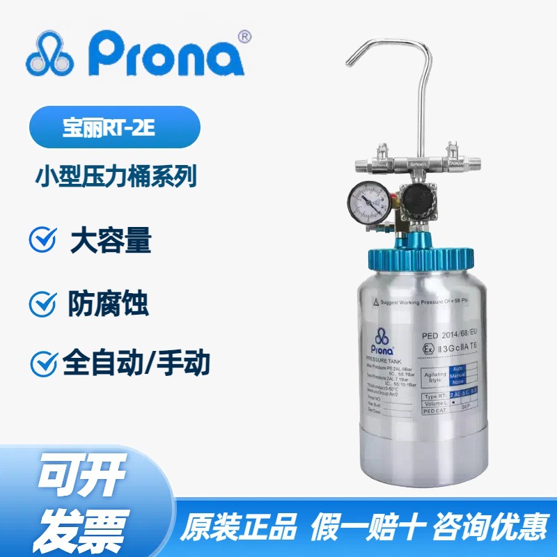 台湾宝丽Prona2升油漆涂料喷枪 RT-2E压力罐 气动压力桶
