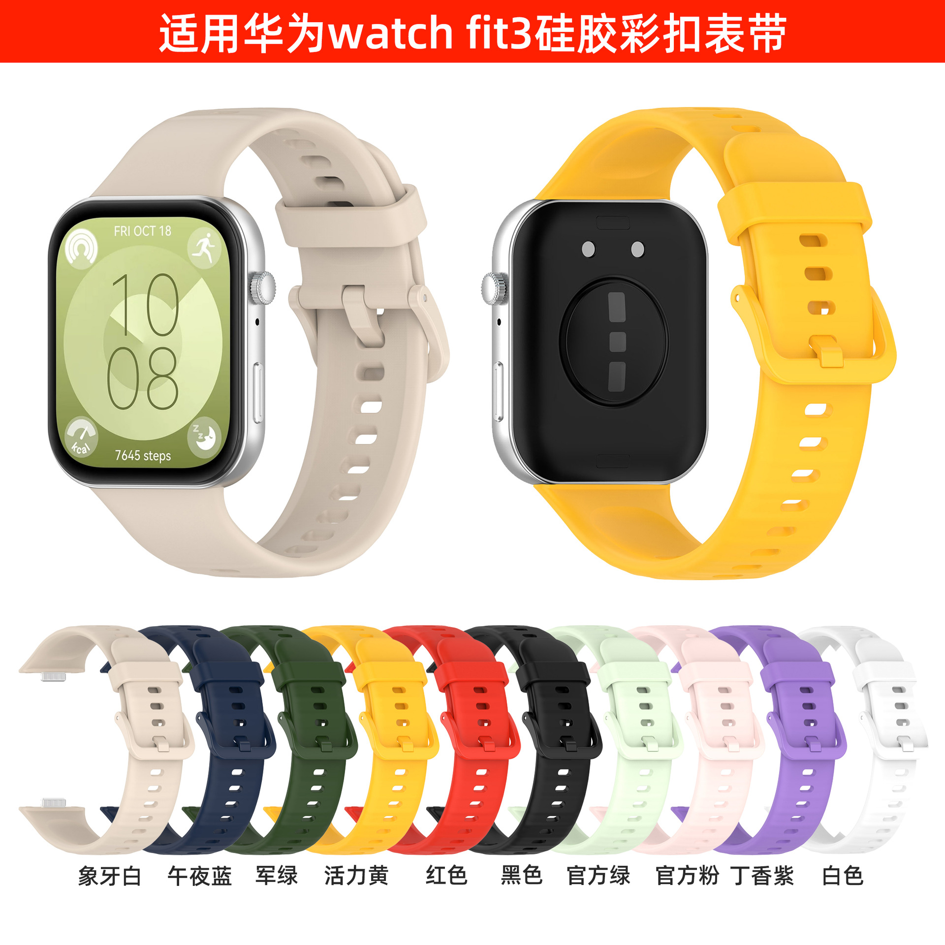 Zhihong Is Suitable for Huawei Fit3 Watch Color Buckle Silicone Strap Huawei Fit4/Fti4Pro Metal Plug Silicone