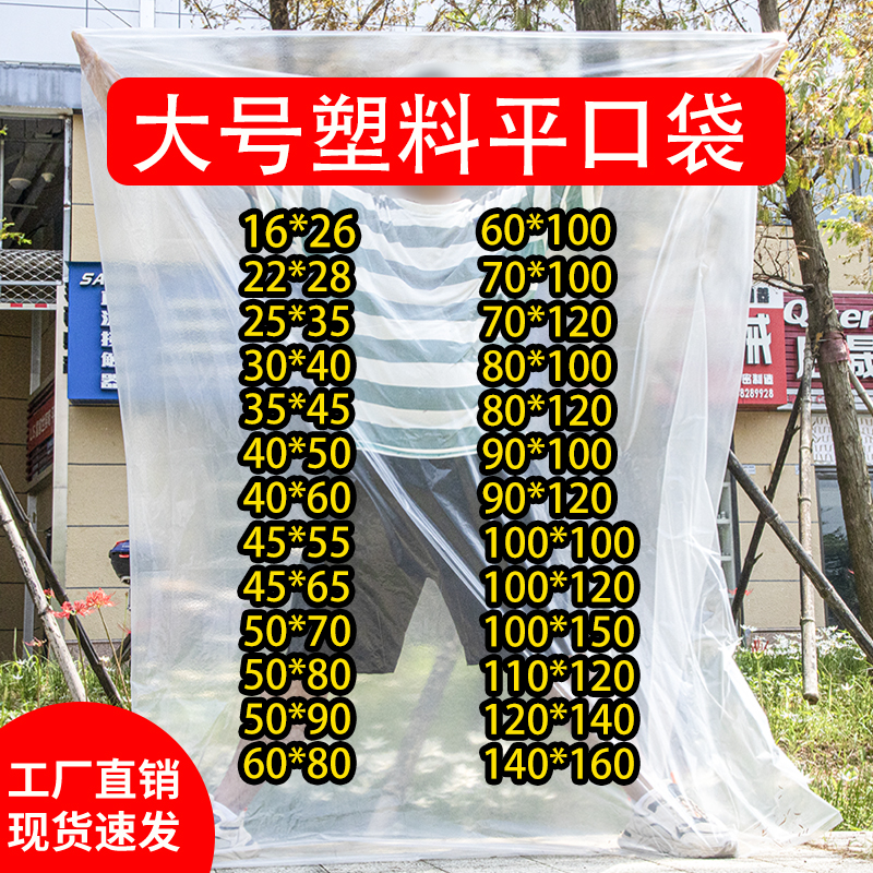 大塑料袋子PE平口袋高压薄膜袋加厚透明包装袋搬家收纳尼龙袋定