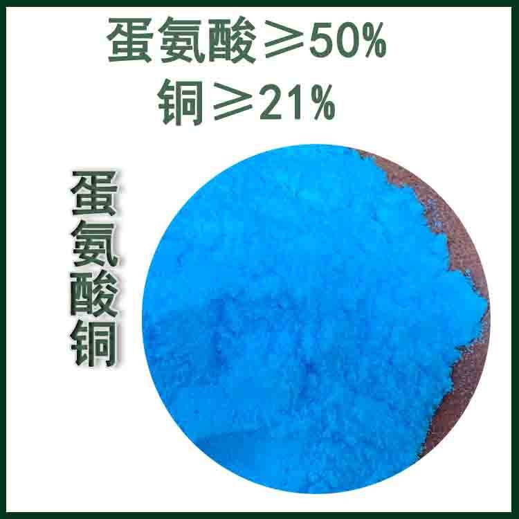 蛋氨酸铜 现货供应氨基酸螯合铜 农业饲料营养强化剂