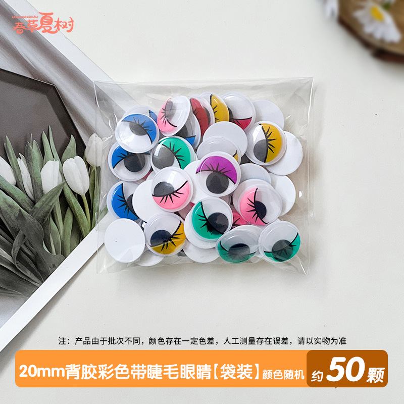 20mm 접착 컬러 속눈썹 눈 [가방] 50개입