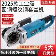 大功率电动套丝机绞螺纹手持式镀锌管水管小型绞牙机管道攻丝绞扳