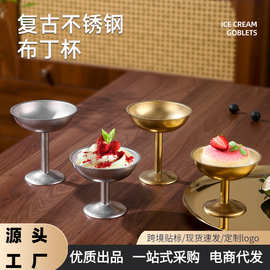 不锈钢高脚杯餐厅复古冰淇淋雪糕杯酒吧甜品布丁杯水果沙拉杯批发