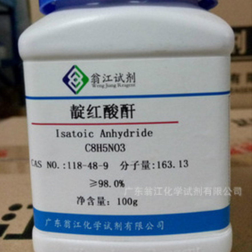 翁江试剂：靛红酸酐|118-48-9|≥98.0%|100g-500g P固体