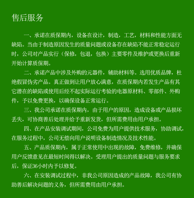 售后
