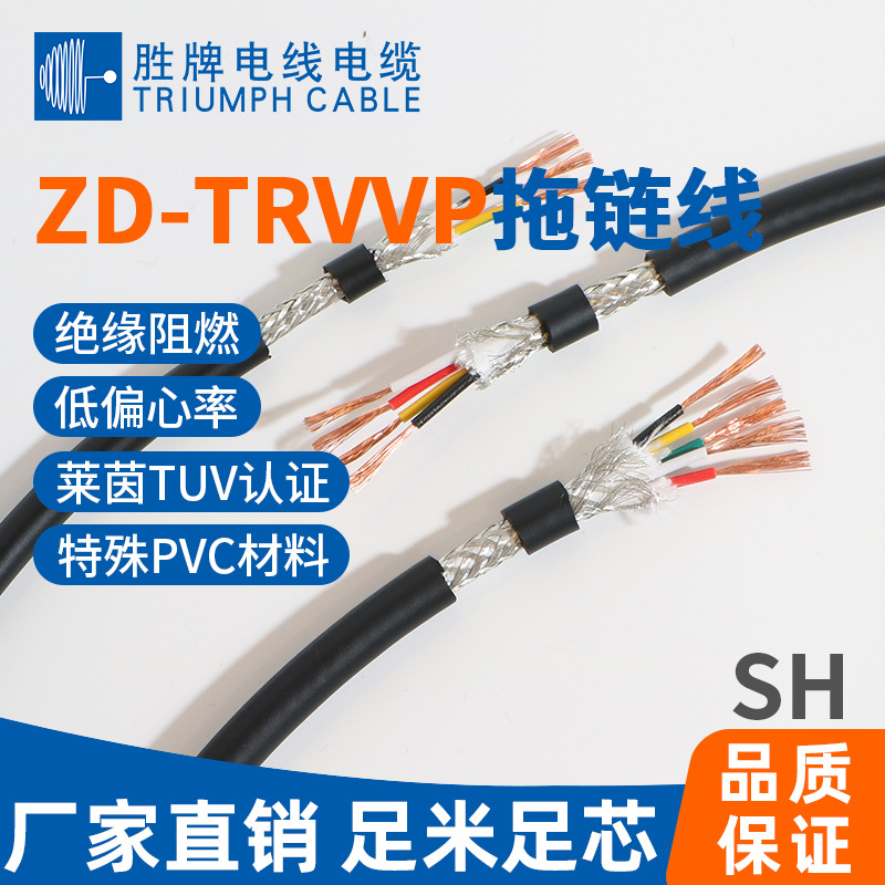 胜牌 ZD-TRVVP 电缆线 屏蔽 300万次弯折 自动化设备配套耐折弯线