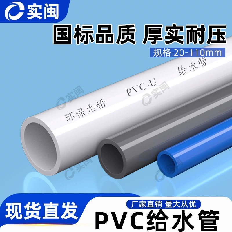 Труба водоснабжения UPVC 20 25 32 40 50 63 75 клей 110 холодная вода 4 м орошение водоснабжение пластиковая труба