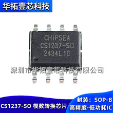 ԭ�b CS1237-SO SOP-8 �NƬ�~�ؘ�ADC�߾��ȵ͹���ģ���D�QоƬIC