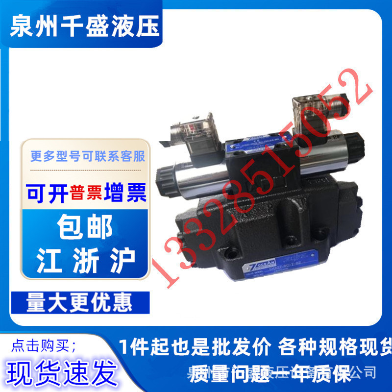 台湾七洋7OCEAN电液换向阀DG07-E1-2A-ET-DC24-DN 电压A110 A220