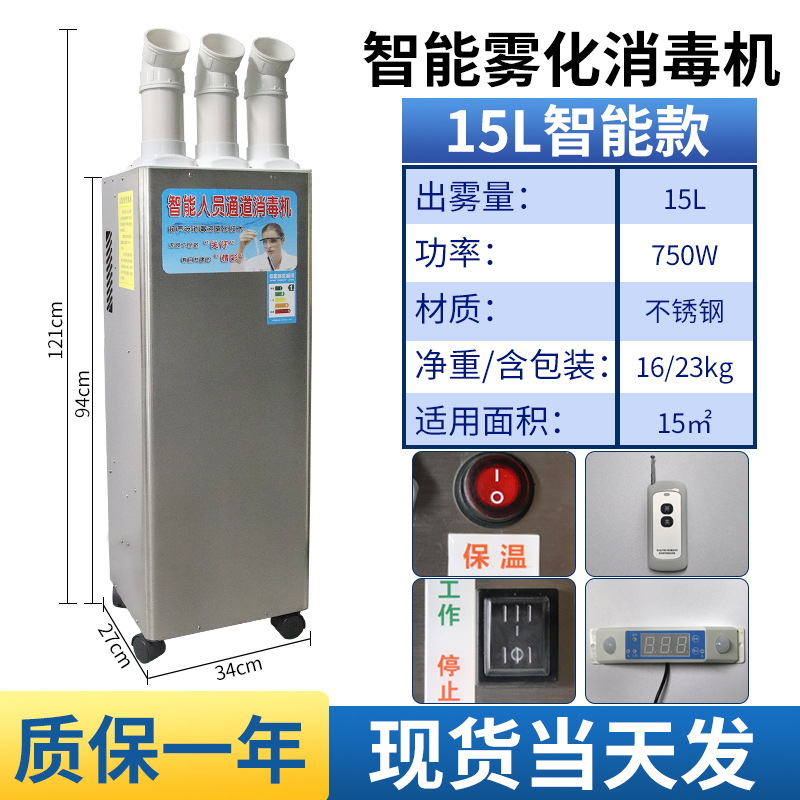 Máquina de desinfección agrícola almacén expreso CANAL DE personal inteligente equipo de desinfección por atomización ultrasónica
