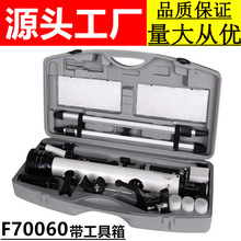 凤凰 F70060TX天文望远镜 带手提箱塑料工具箱大口径高清望眼镜