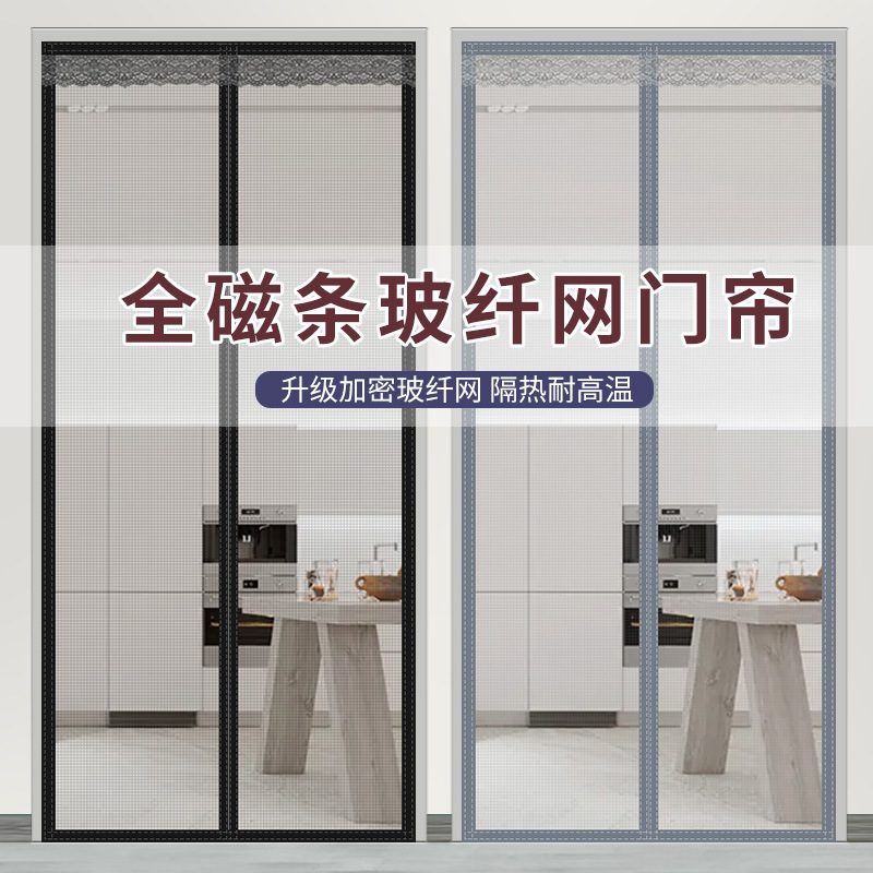 Summer Anti-mosquito Door Curtain Glass Fiber Magnetic Pair Absorbing Full Magnetic Strip Glass Fiber Gauze Door Gauze Punch-free Cross-border Foreign Trade
