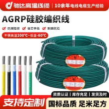 硅膠編織AGRP耐高溫電線 0.3 0.5 1 2.5 4平方防火阻燃高溫線
