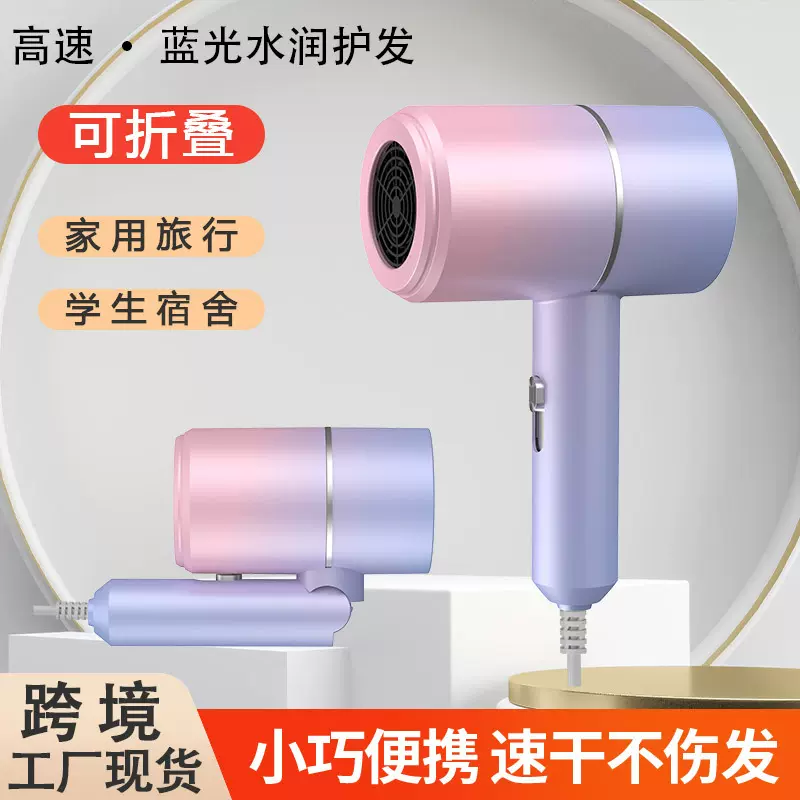 新款跨境可折叠家用吹风机大功率蓝光学生宿舍大风力便携式电吹风