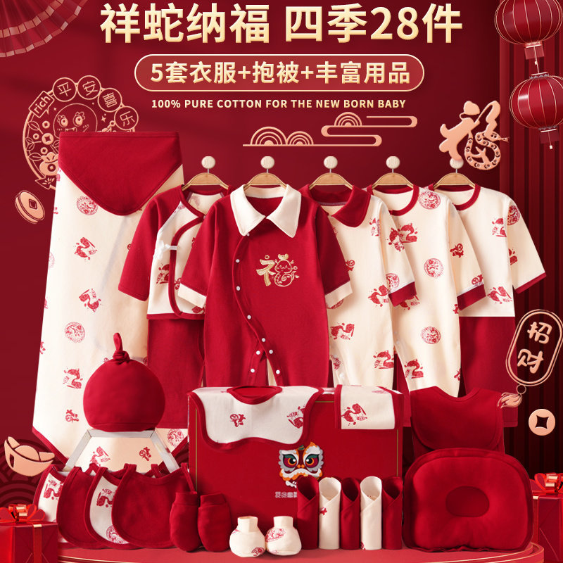 四季28件祥蛇纳福