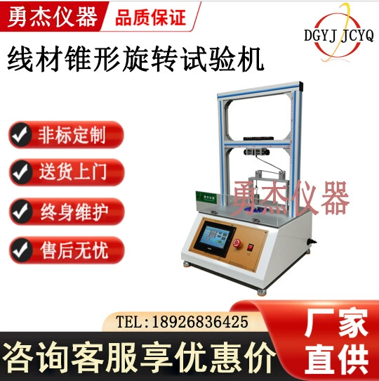 Машина для испытания проволоки на коническую вращающуюся ось 720 градусов, тестер вращения проволоки на конической оси, машина для испытания проволоки на круговое вращение