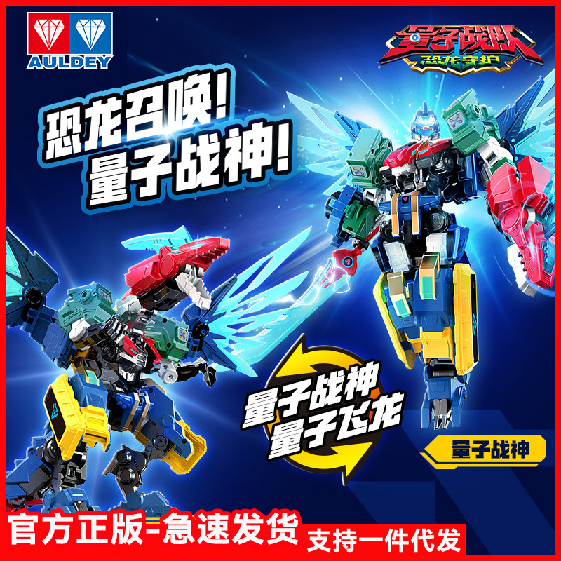 Authentic Quantum Team Dinosaur Guardian New Quantum God of War Transformation Fusion Robot Magic Wind Battle Video Game City Specially Supply