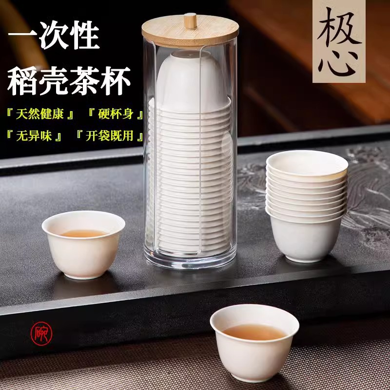高档一次性茶杯稻壳喝茶泡茶品茗功夫小茶杯迷你小号稻香杯子茶具
