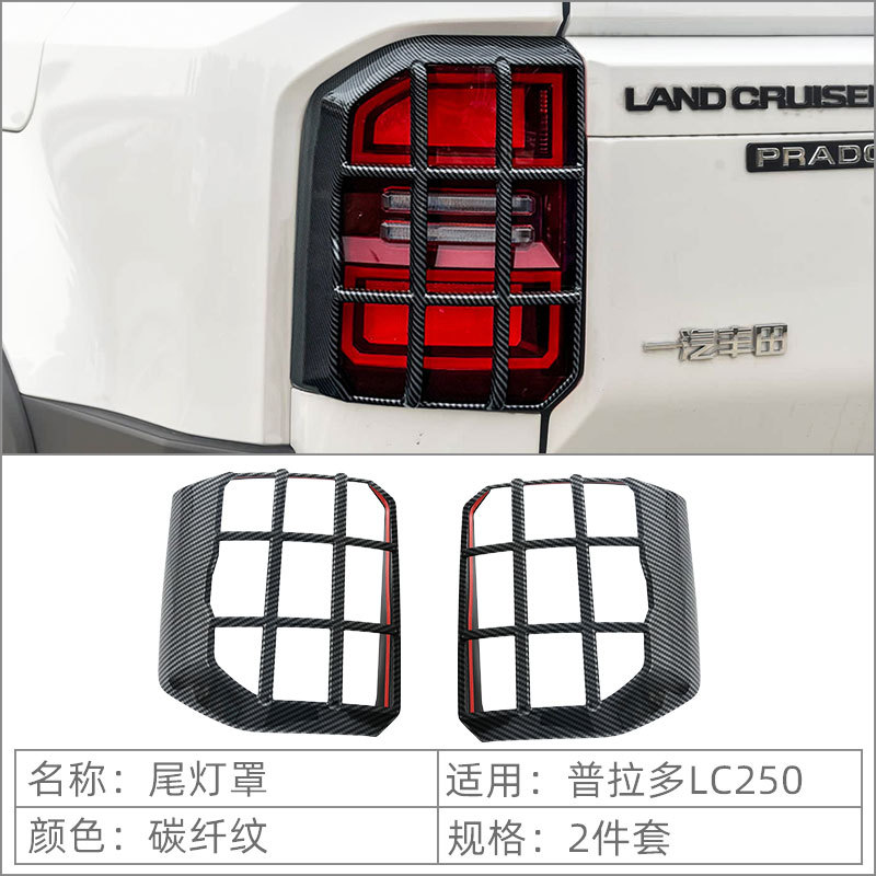 Suitable for Toyota Prado LC250 taillight shade decorative frame rear headlight shade exterior modification auto accessories