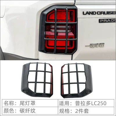 Suitable for Toyota Prado LC250 taillight shade decorative frame rear headlight shade exterior modification auto accessories (Light frame) - tail-lampshade-carbon-fiber-pattern-2-piece-set