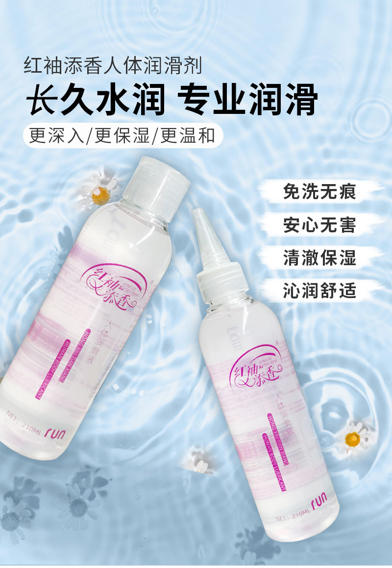 红袖人体润滑液详情_01.jpg