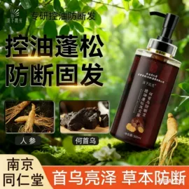 面霜;洗发水;液态精华