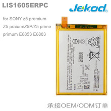 LIS1605ERPC适用于索尼z5 premium Z5 praium Z5 prime手机电池