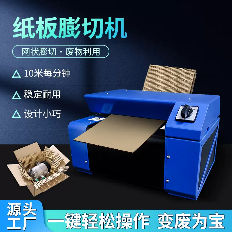 现货纸板膨切机蜂窝纸分切机瓦楞纸回收纸皮分割机网状缓冲包装