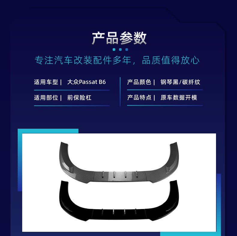 Suitable for Magotan Passat Overseas Passat B6 2005-2010 Standard Version Front Lip and Front Spoiler Modification