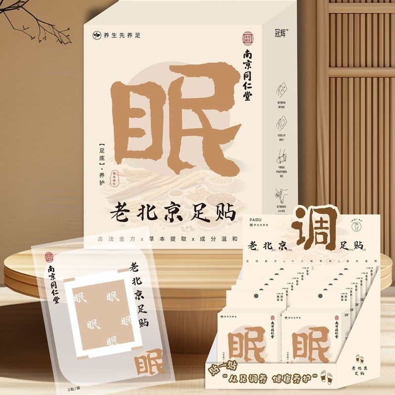 正品老北京足贴足浴包调理养生热敷驱寒散湿草本植物提取配方批发|undefined