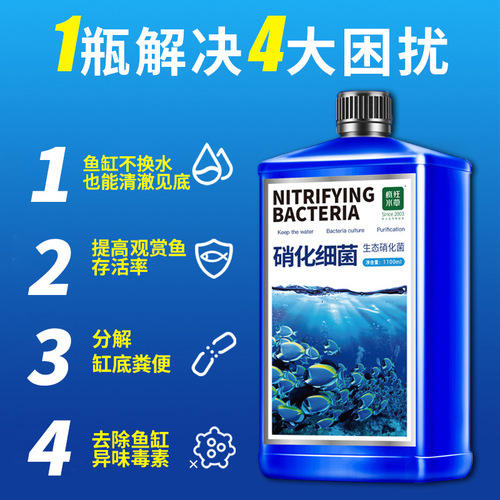 Crazy aquatic plants, nitrifying bacteria, fish tanks, fish farming, aquarium supplies, water quality stabilizer, water purification agent, manufacturer wholesale