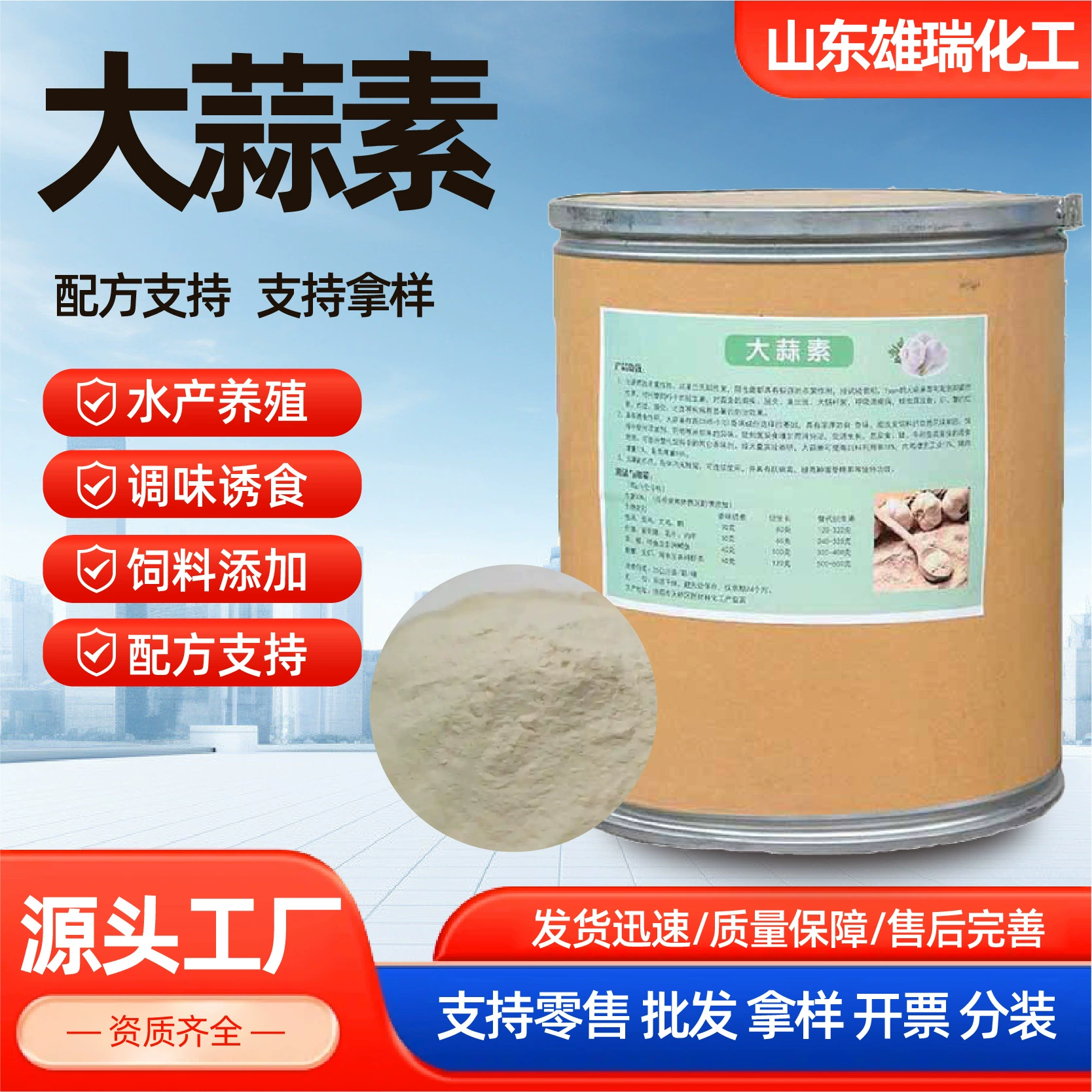 Полноводорастворимый аллицин для животноводства и аквакультуры растительный экстракт аллицин