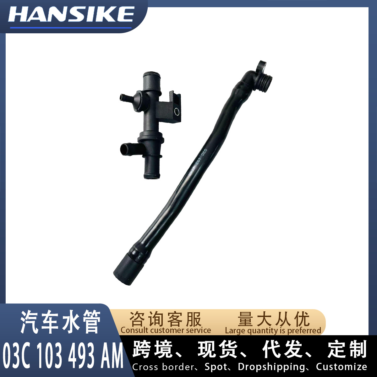 In Stock 03C103493Am+03C103175G Suitable for Volkswagen Lavida Car Water Pipe Ventilation Hose