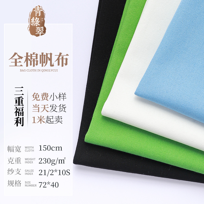 现货125色 8安 全棉帆布箱包布 全棉时装布户外服21/10*10 72*40