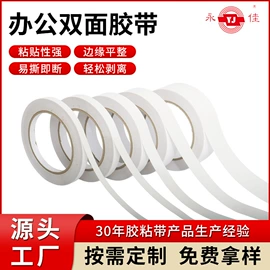 封装打包胶带;办公用品胶带;工业产品胶带