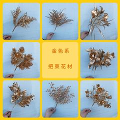 把束金色仿真花年宵花材 新年福桶插花装饰 把束尤加利外贸专供
